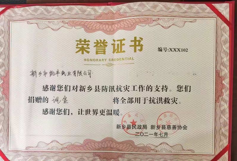 災難無情人間有情-新鄉宅男免费网站紙業資助新鄉縣慈善協會捐款